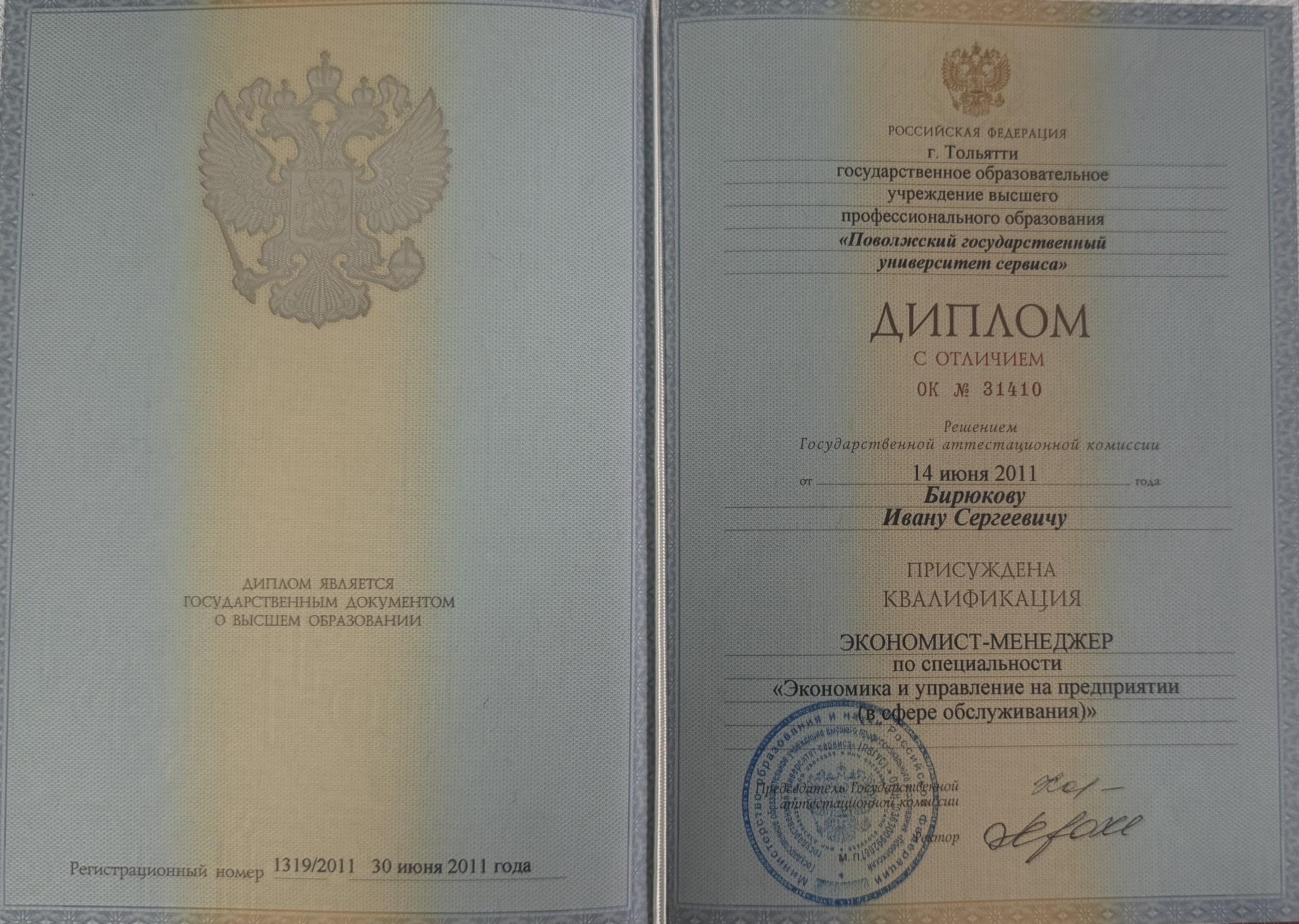 Диплом или сертификат