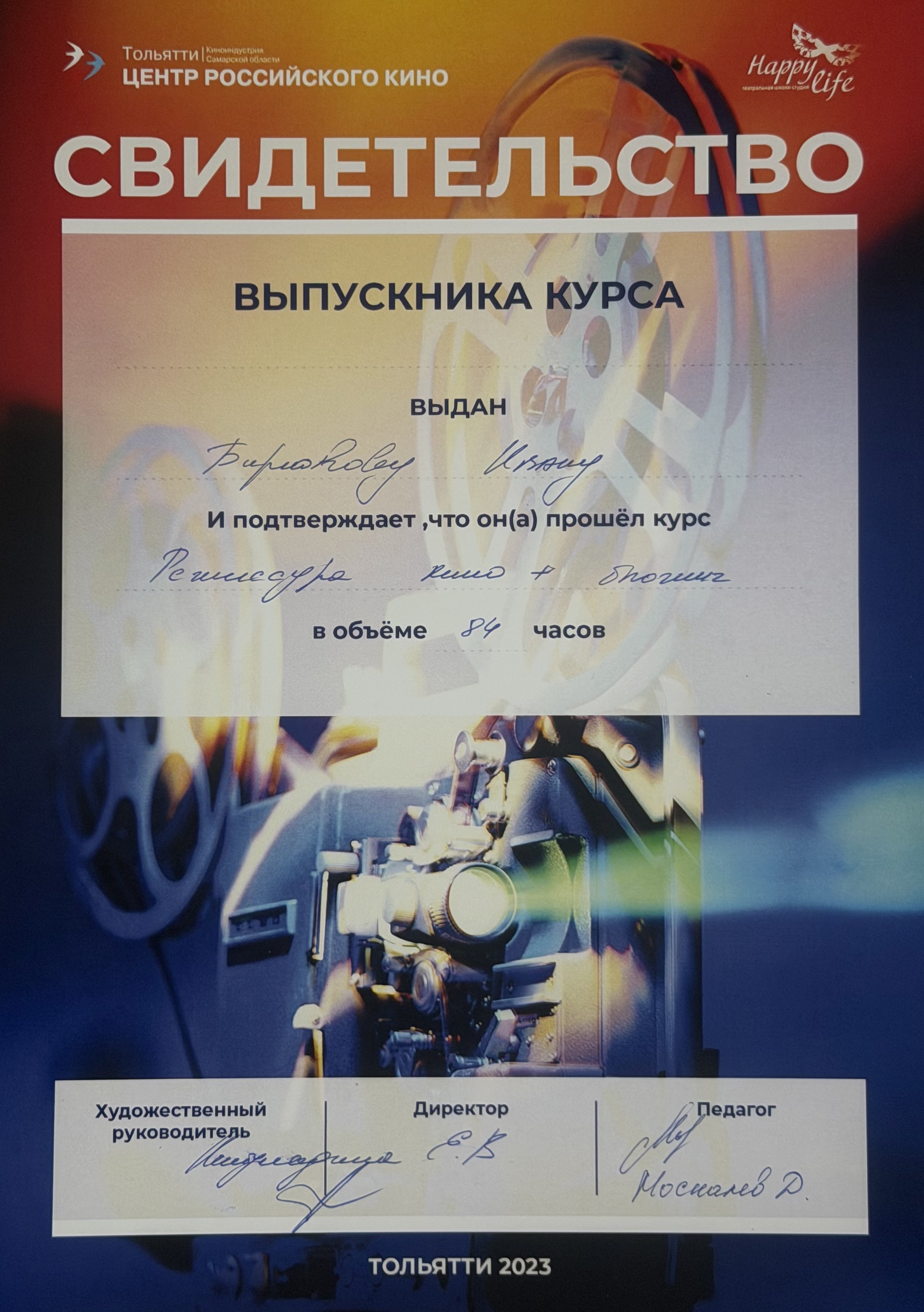 Диплом или сертификат