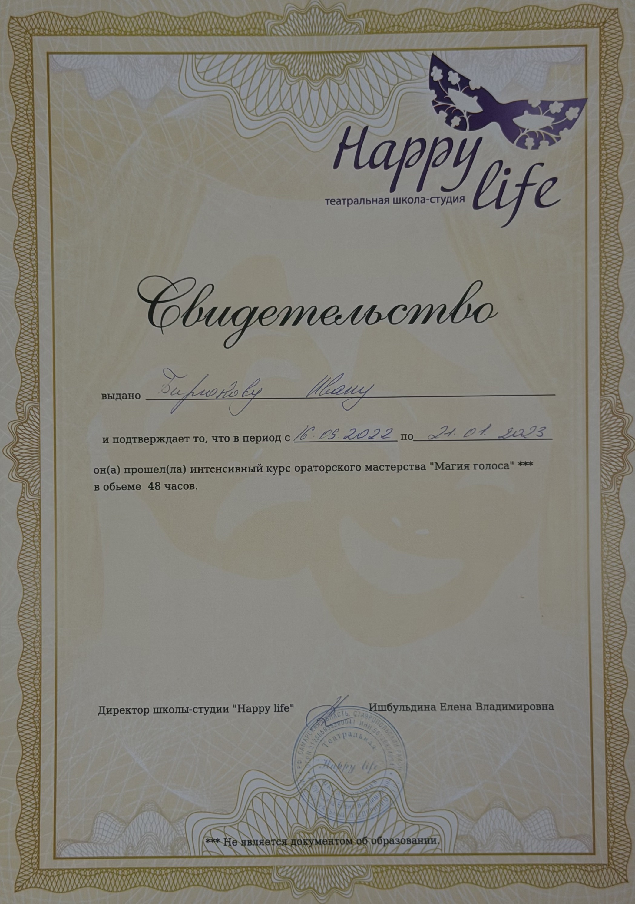 Диплом или сертификат