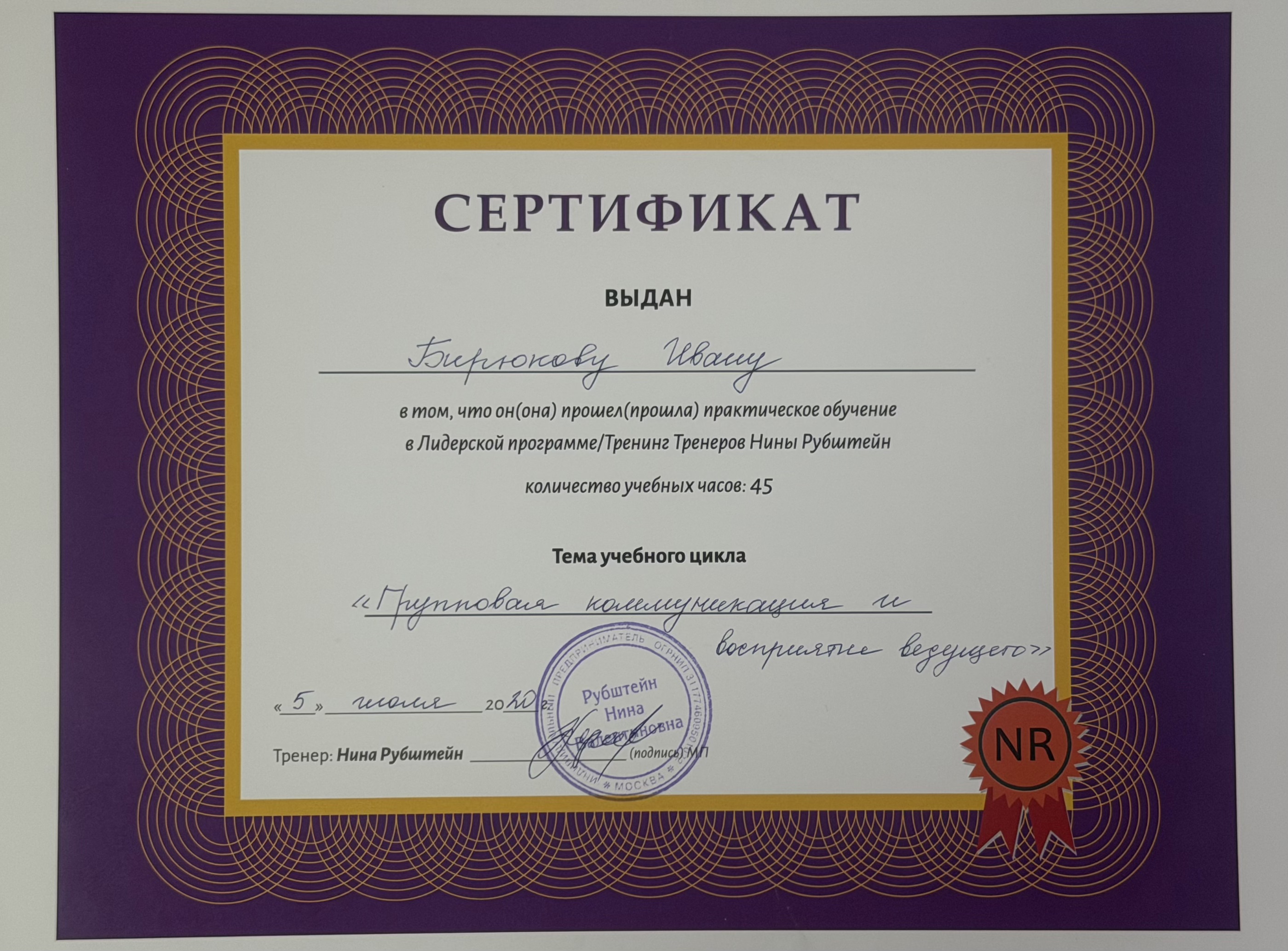 Диплом или сертификат